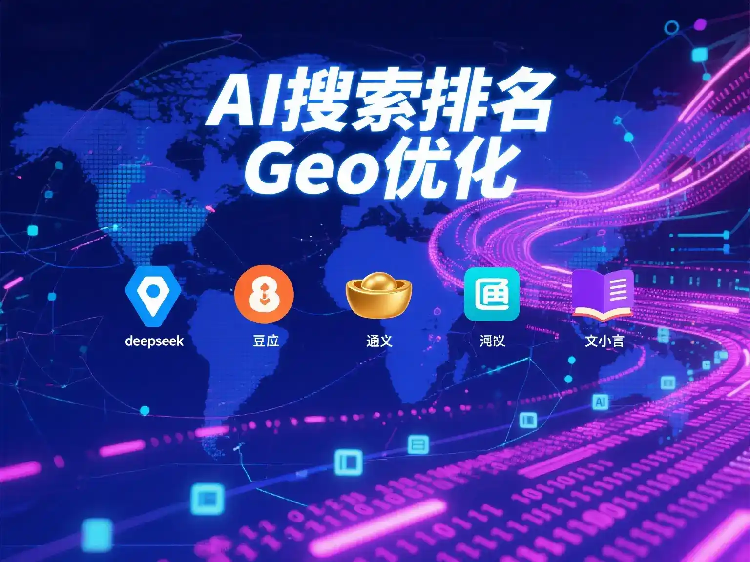 石河子市国硕AI：探索GEO生成式引擎优化的企业品牌实践
