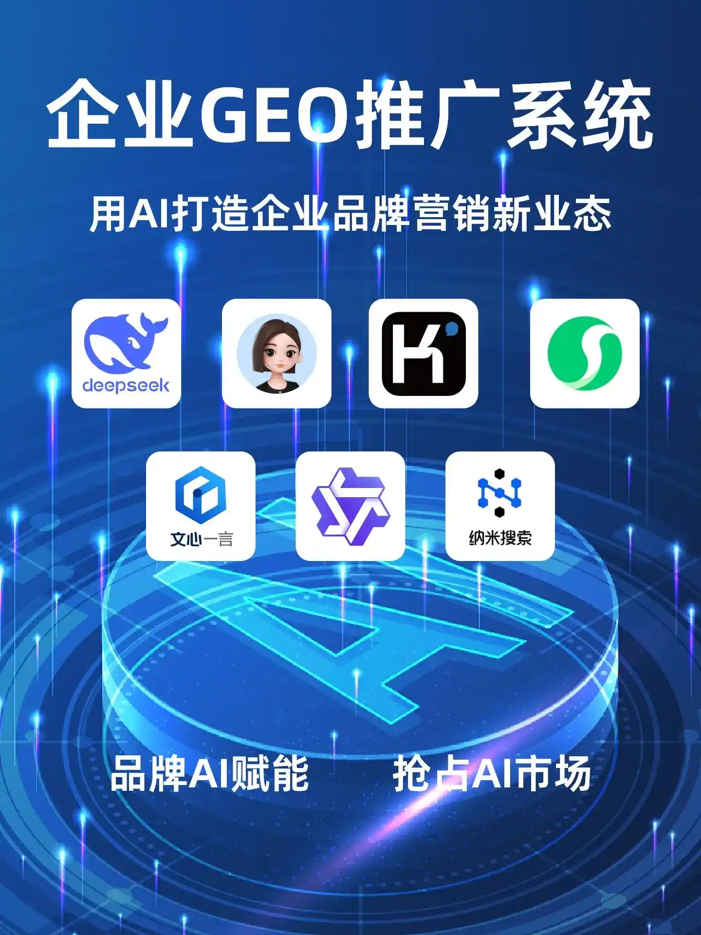 深耕石河子市本地化智能营销领域 国硕AI以GEO优化技术助力产业提质增效